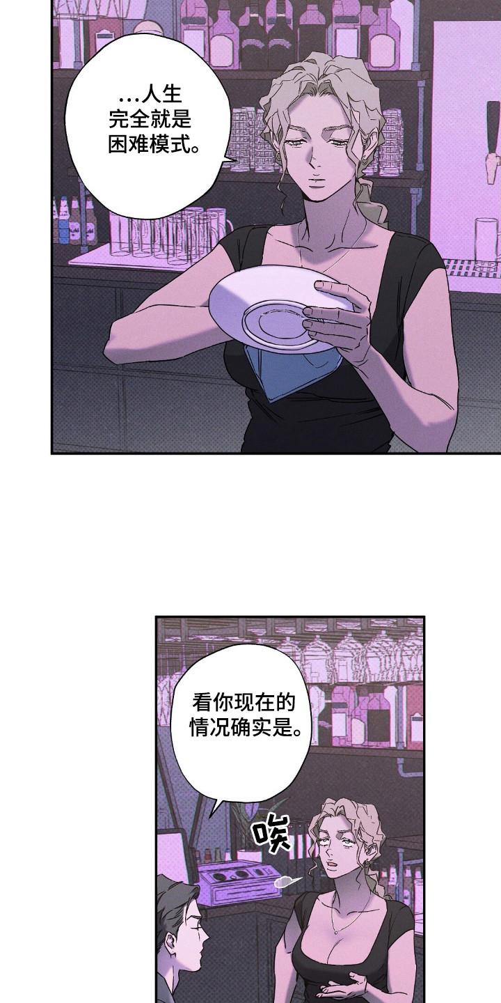 《狂沙肆虐》第112章：【第二季】困难模式 第24页