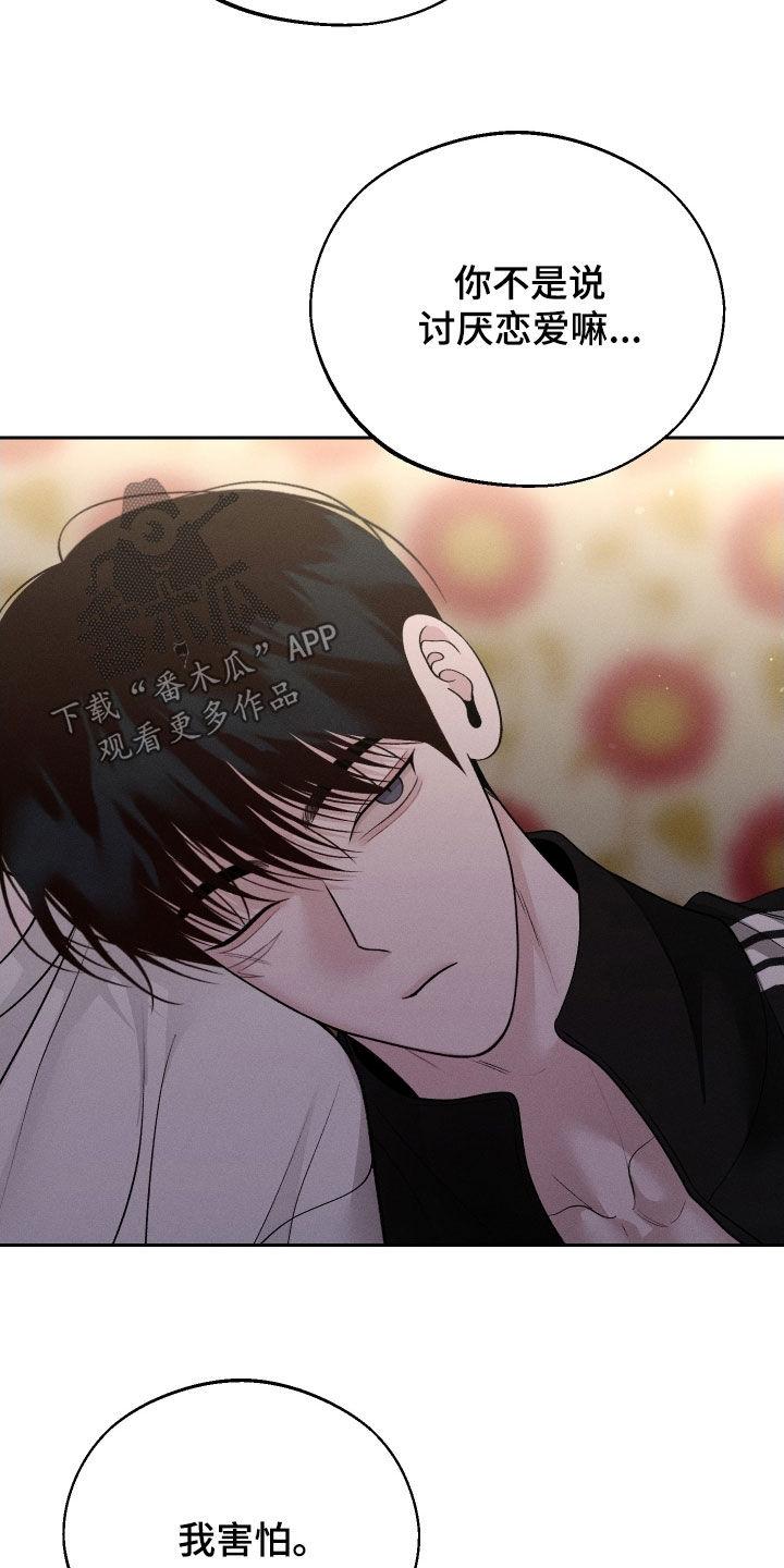 《我的救世主》第112章：【第二季】哪有这么难 第12页