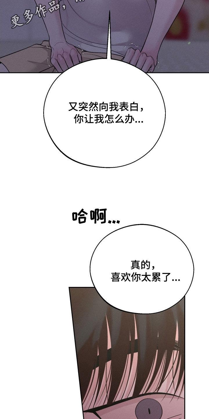 《我的救世主》第113章：【第二季】你太着急了 第2页
