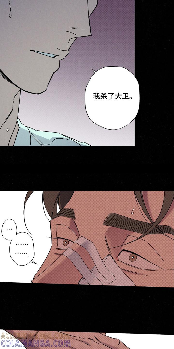 《狂沙肆虐》第113章：【第二季】触碰 第5页