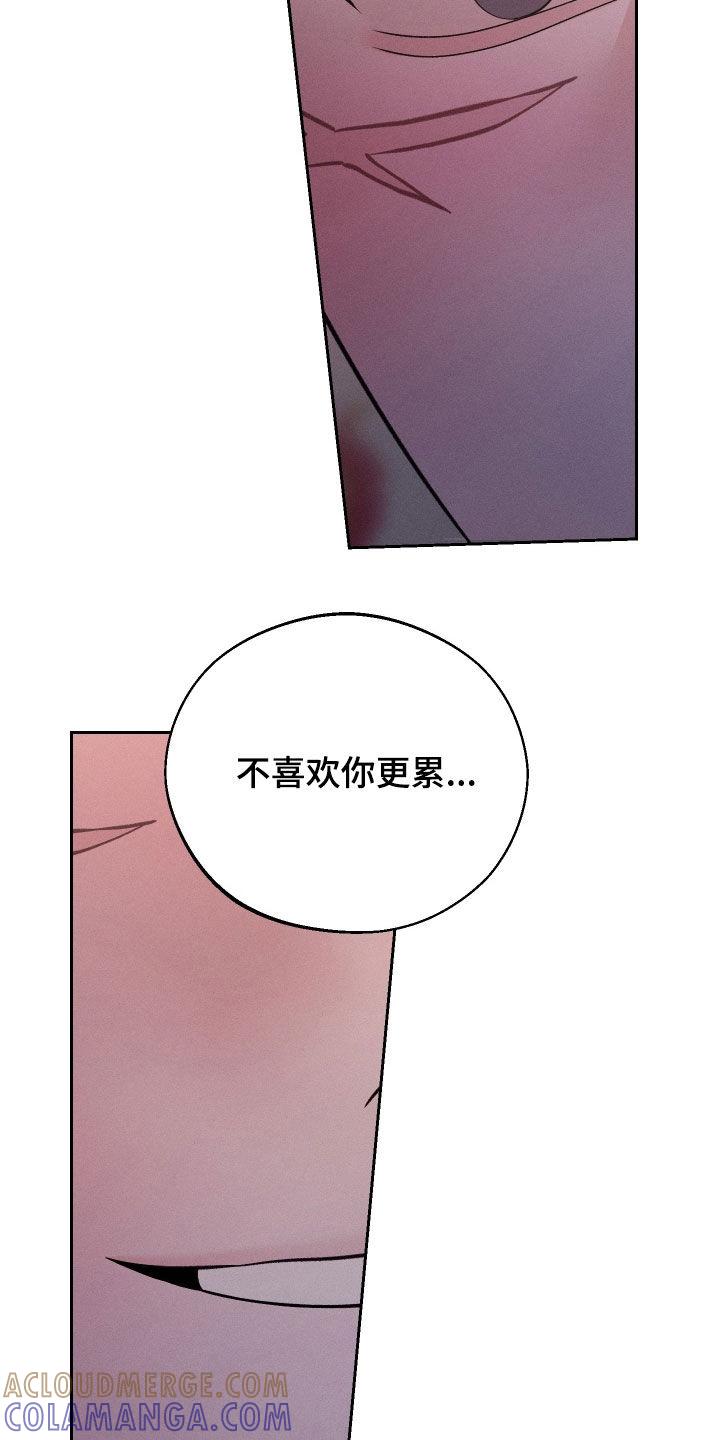 《我的救世主》第113章：【第二季】你太着急了 第3页