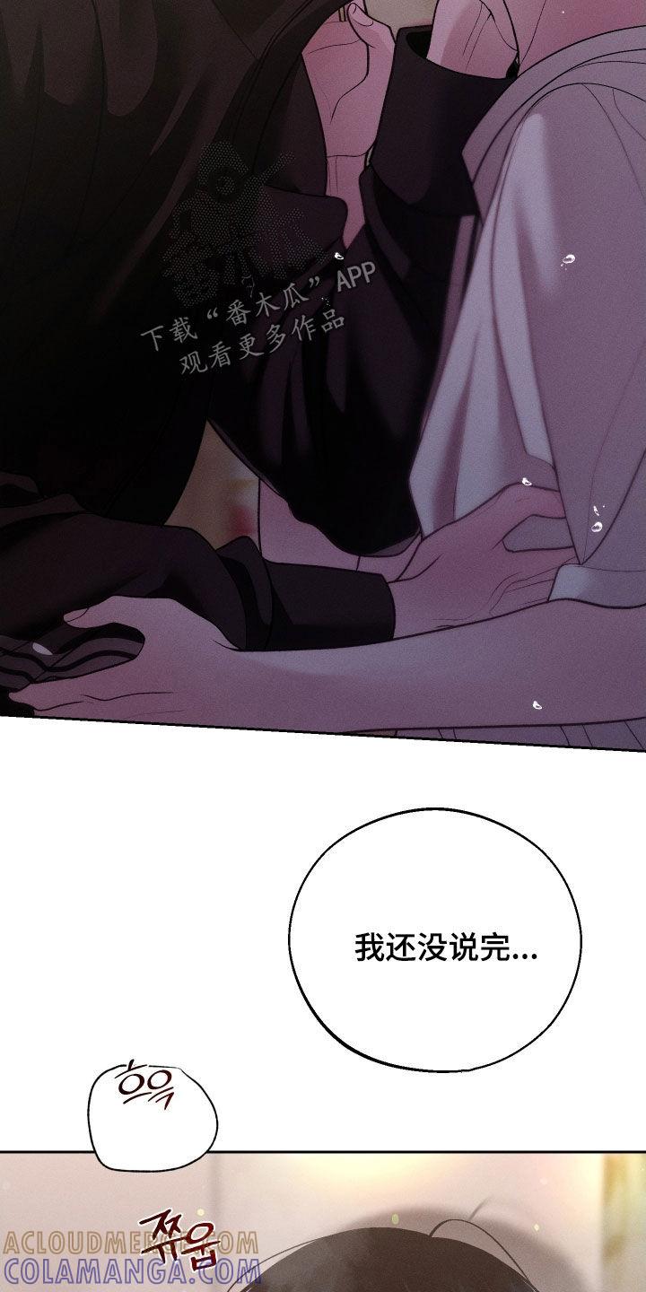 《我的救世主》第113章：【第二季】你太着急了 第5页