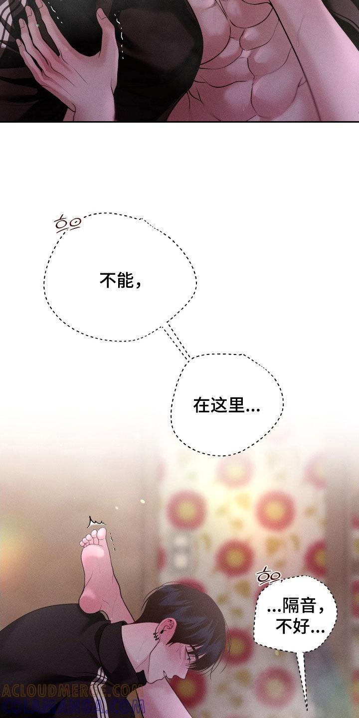 《我的救世主》第113章：【第二季】你太着急了 第15页