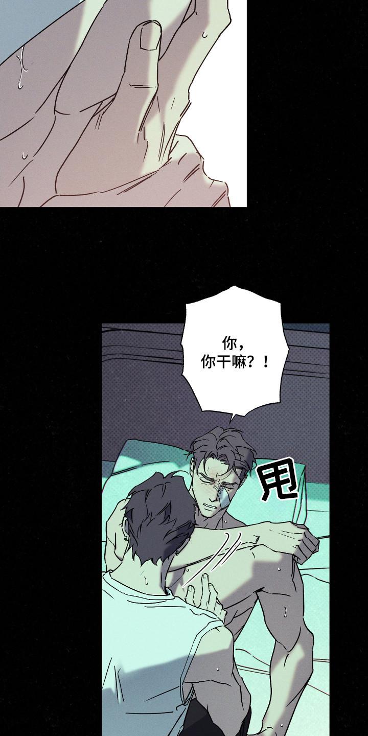《狂沙肆虐》第113章：【第二季】触碰 第8页