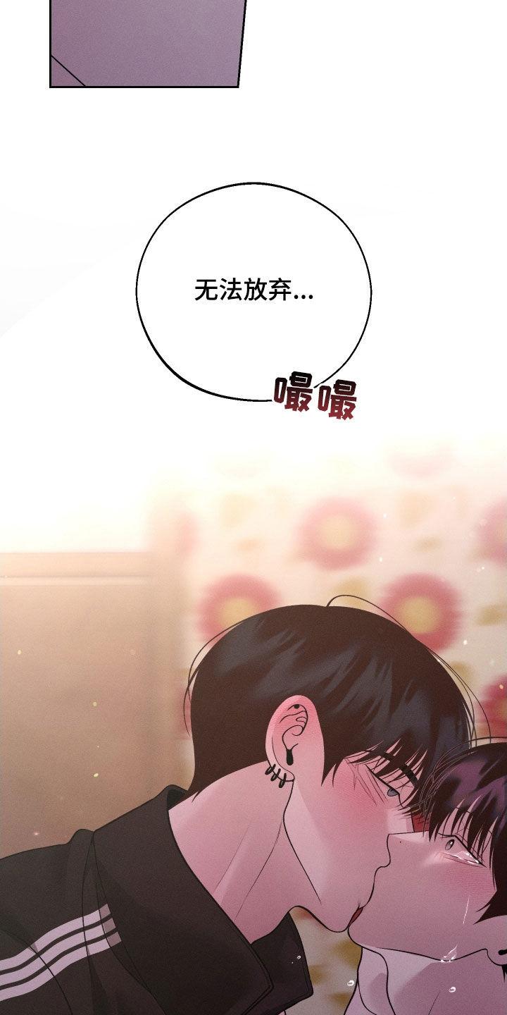 《我的救世主》第113章：【第二季】你太着急了 第4页