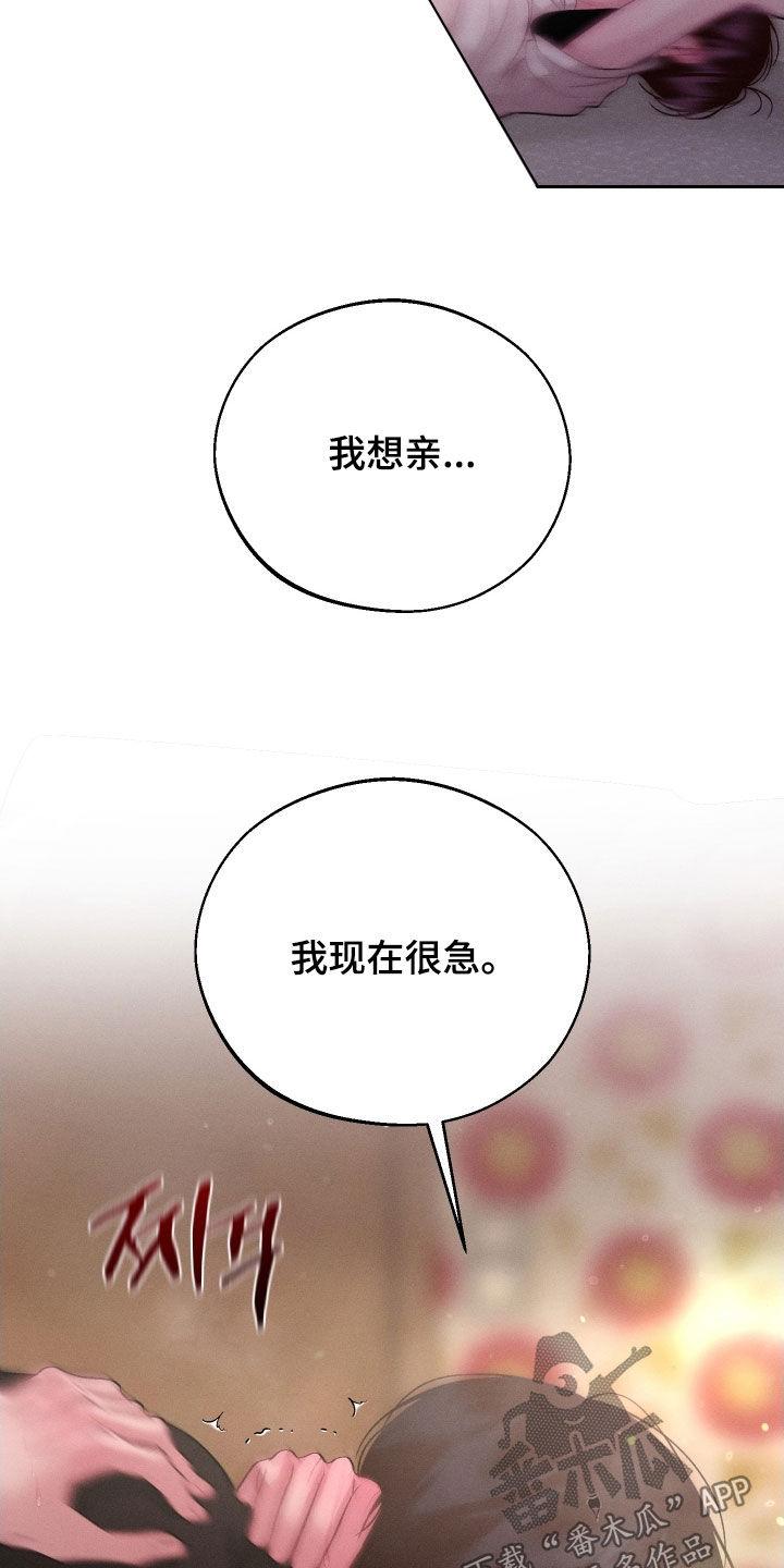 《我的救世主》第113章：【第二季】你太着急了 第22页