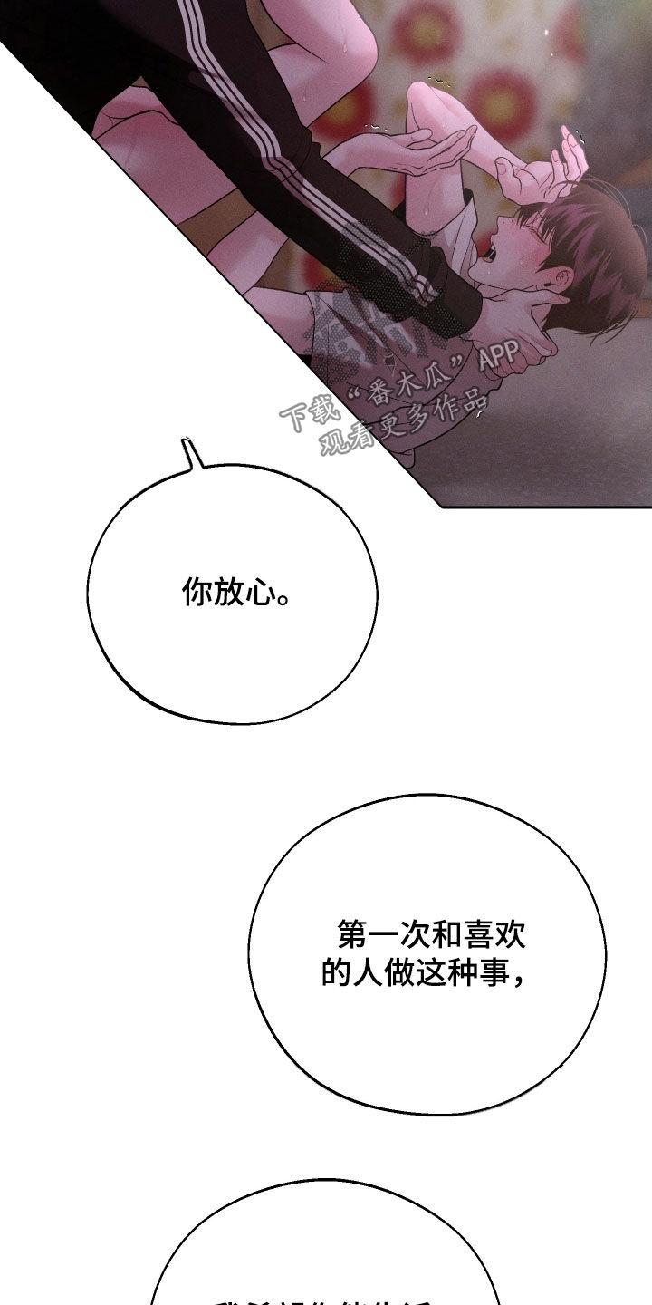 《我的救世主》第113章：【第二季】你太着急了 第16页