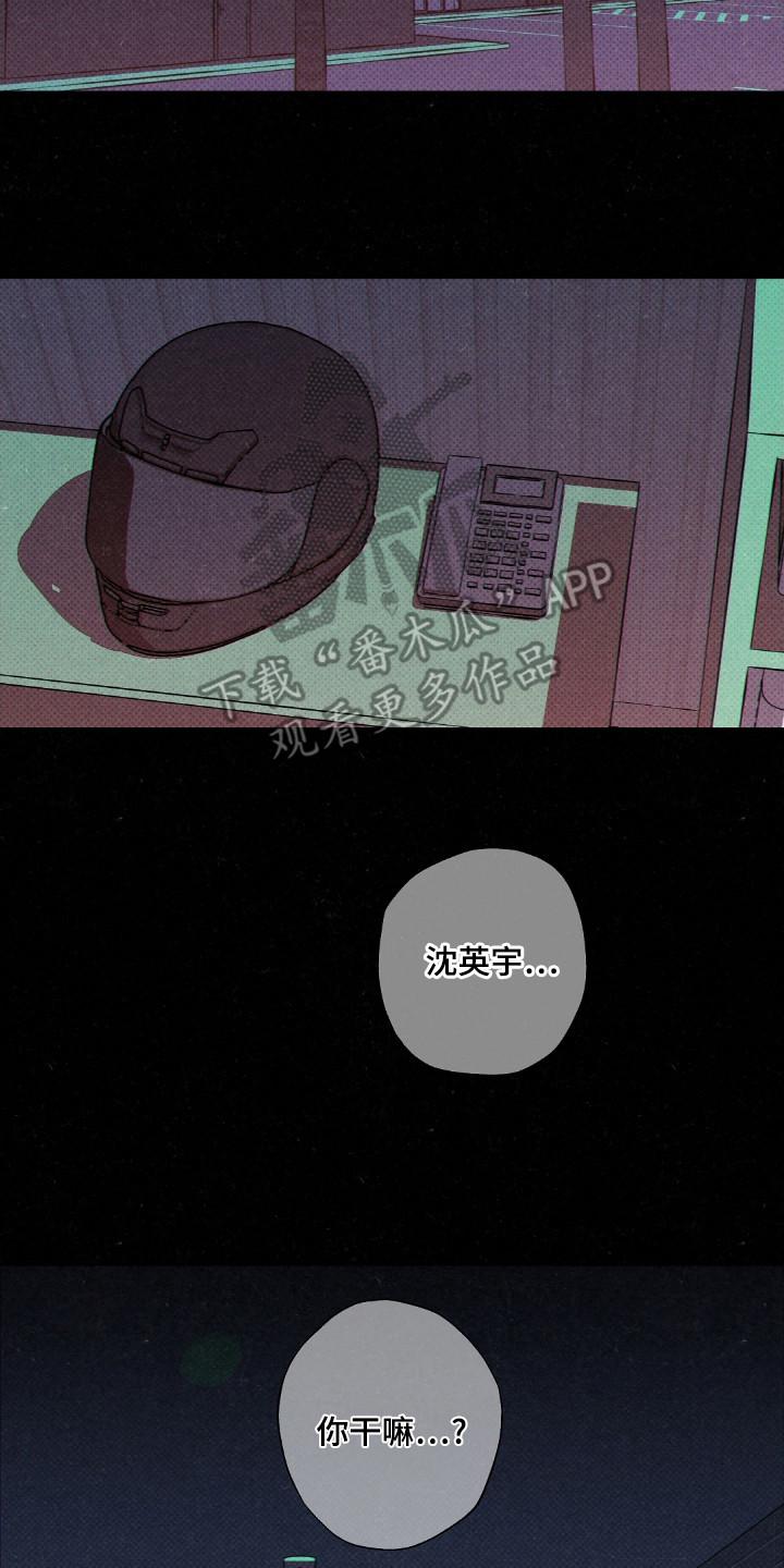 《狂沙肆虐》第113章：【第二季】触碰 第2页