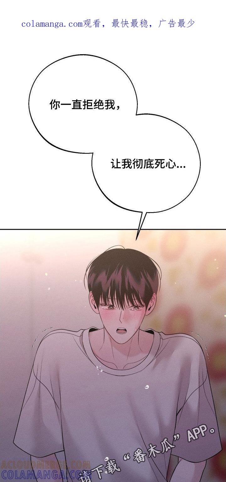 《我的救世主》第113章：【第二季】你太着急了 第1页