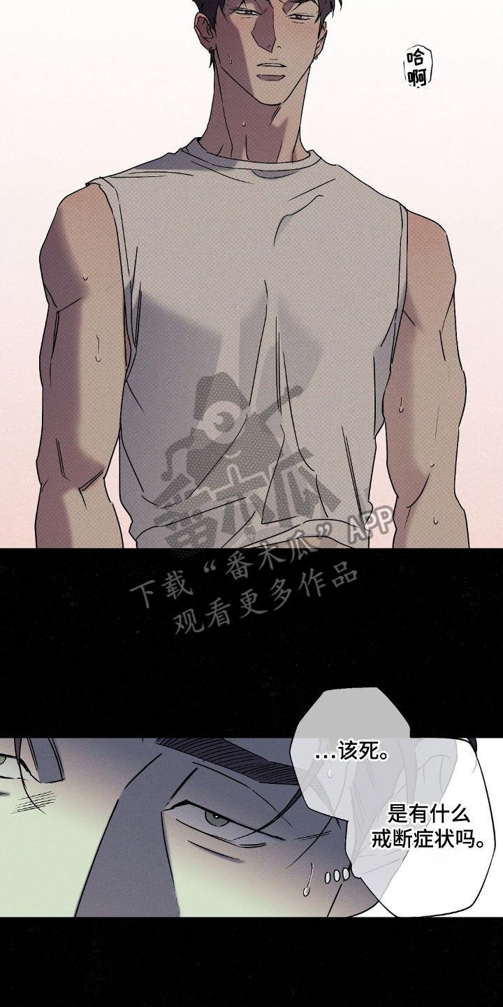 《狂沙肆虐》第113章：【第二季】触碰 第10页