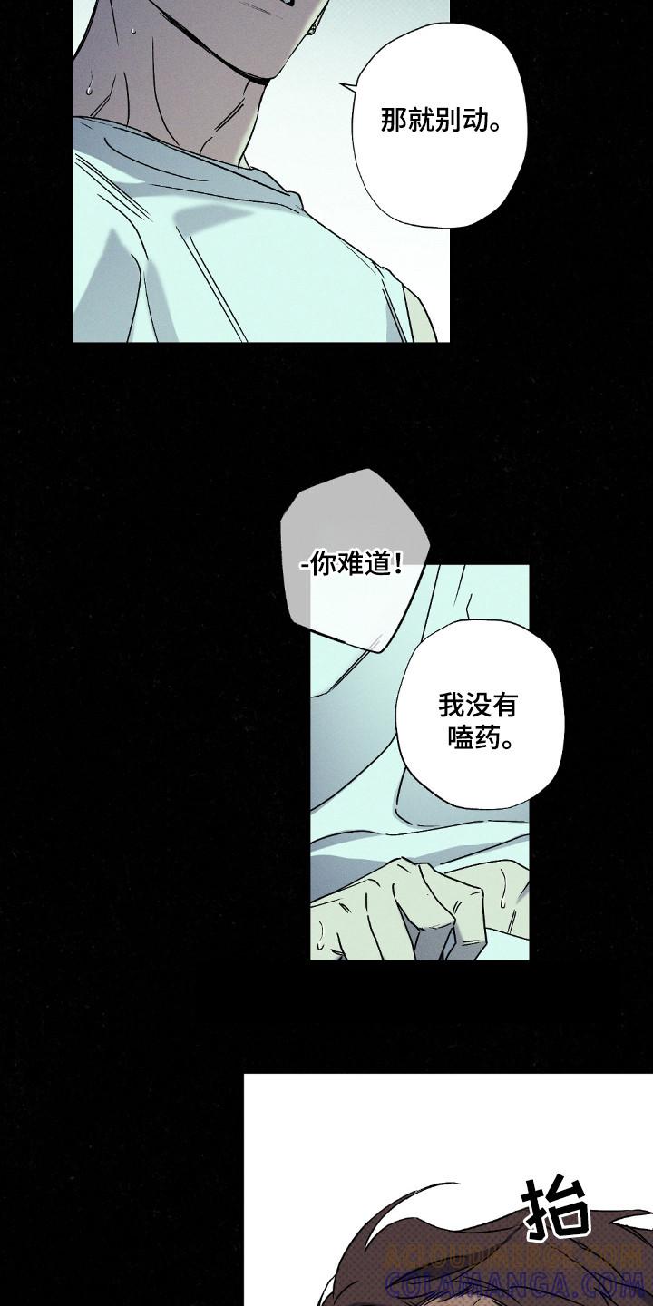 《狂沙肆虐》第113章：【第二季】触碰 第13页