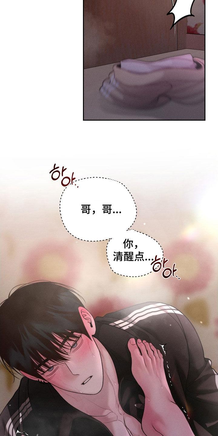 《我的救世主》第113章：【第二季】你太着急了 第14页