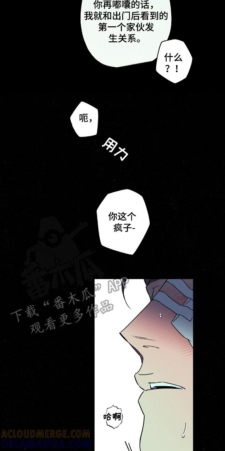 《狂沙肆虐》第113章：【第二季】触碰 第15页