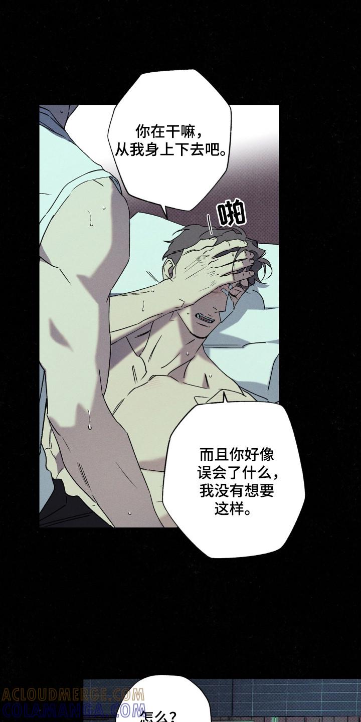 《狂沙肆虐》第113章：【第二季】触碰 第11页