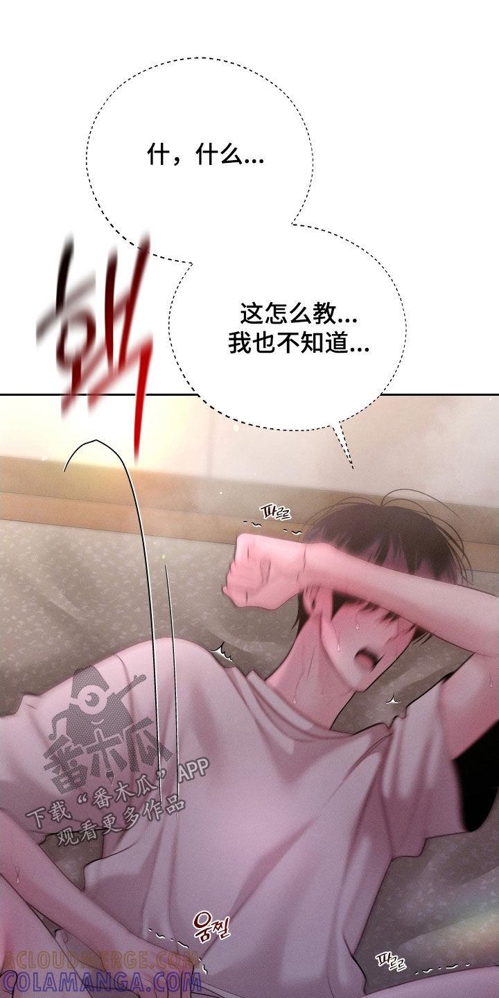 《我的救世主》第113章：【第二季】你太着急了 第19页