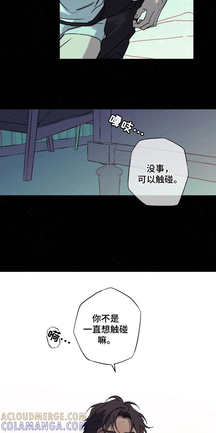 《狂沙肆虐》第113章：【第二季】触碰 第9页