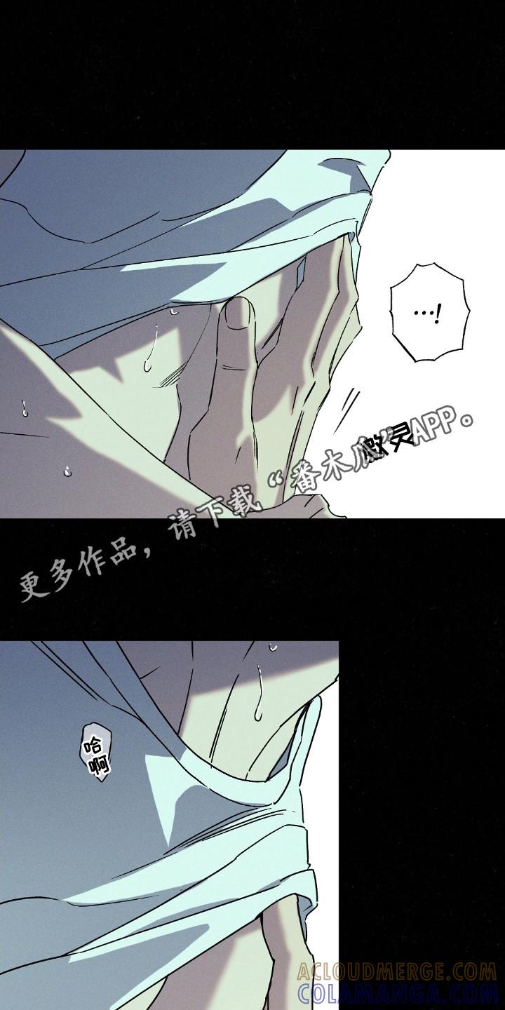 《狂沙肆虐》第113章：【第二季】触碰 第7页