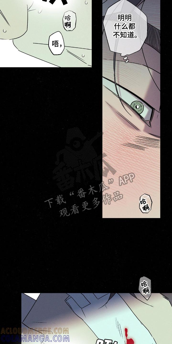《狂沙肆虐》第114章：【第二季】我来帮你 第7页