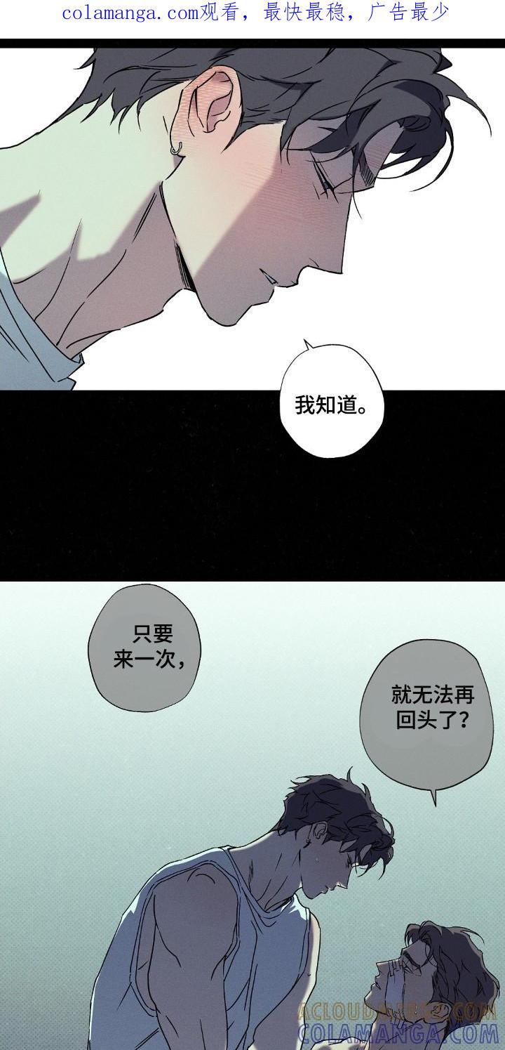 《狂沙肆虐》第114章：【第二季】我来帮你 第1页