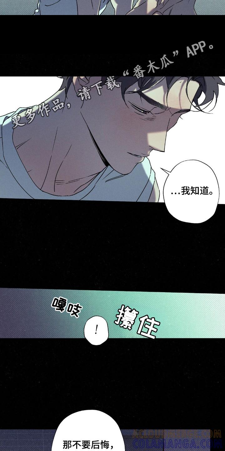 《狂沙肆虐》第114章：【第二季】我来帮你 第2页