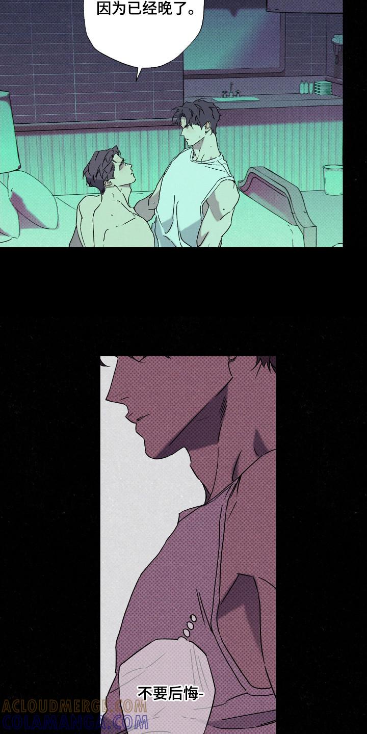 《狂沙肆虐》第114章：【第二季】我来帮你 第3页