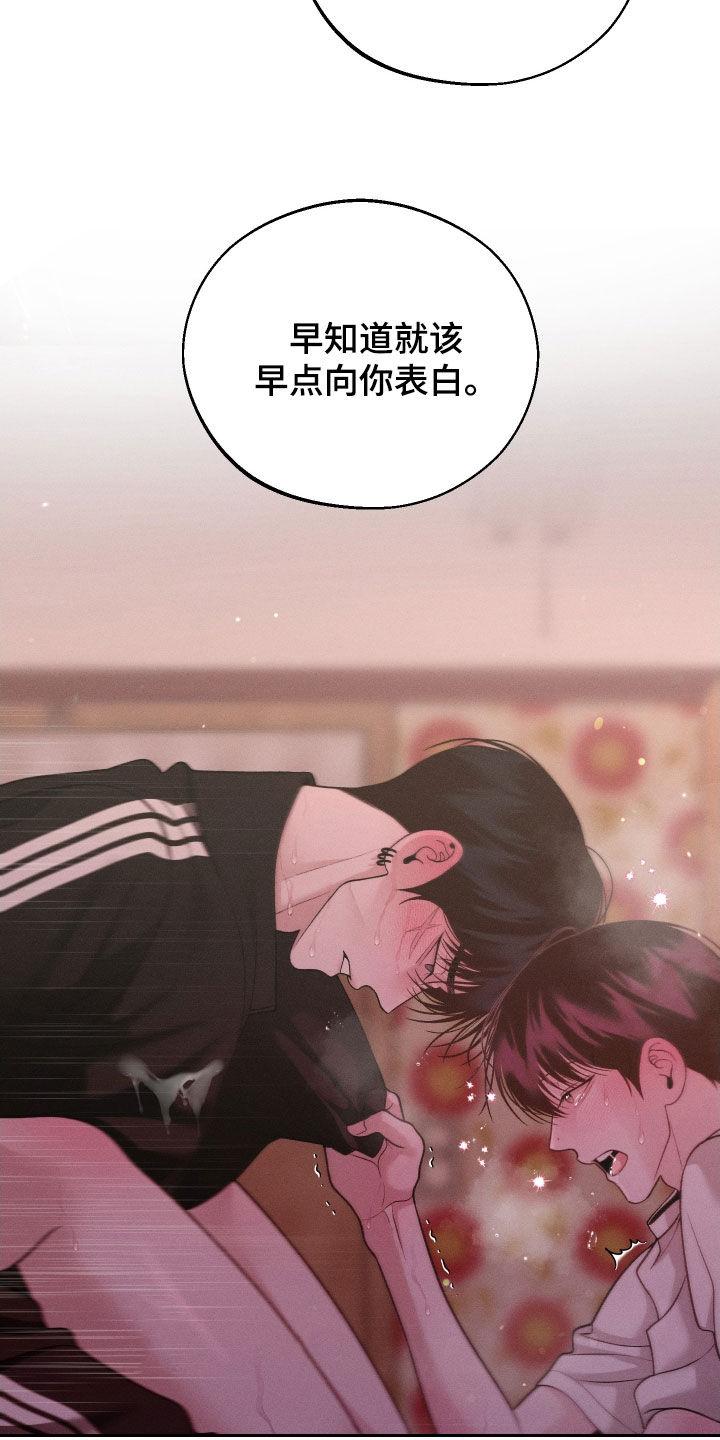 《我的救世主》第114章：【第二季】你回我家来 第8页
