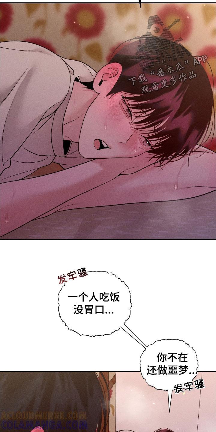 《我的救世主》第114章：【第二季】你回我家来 第19页