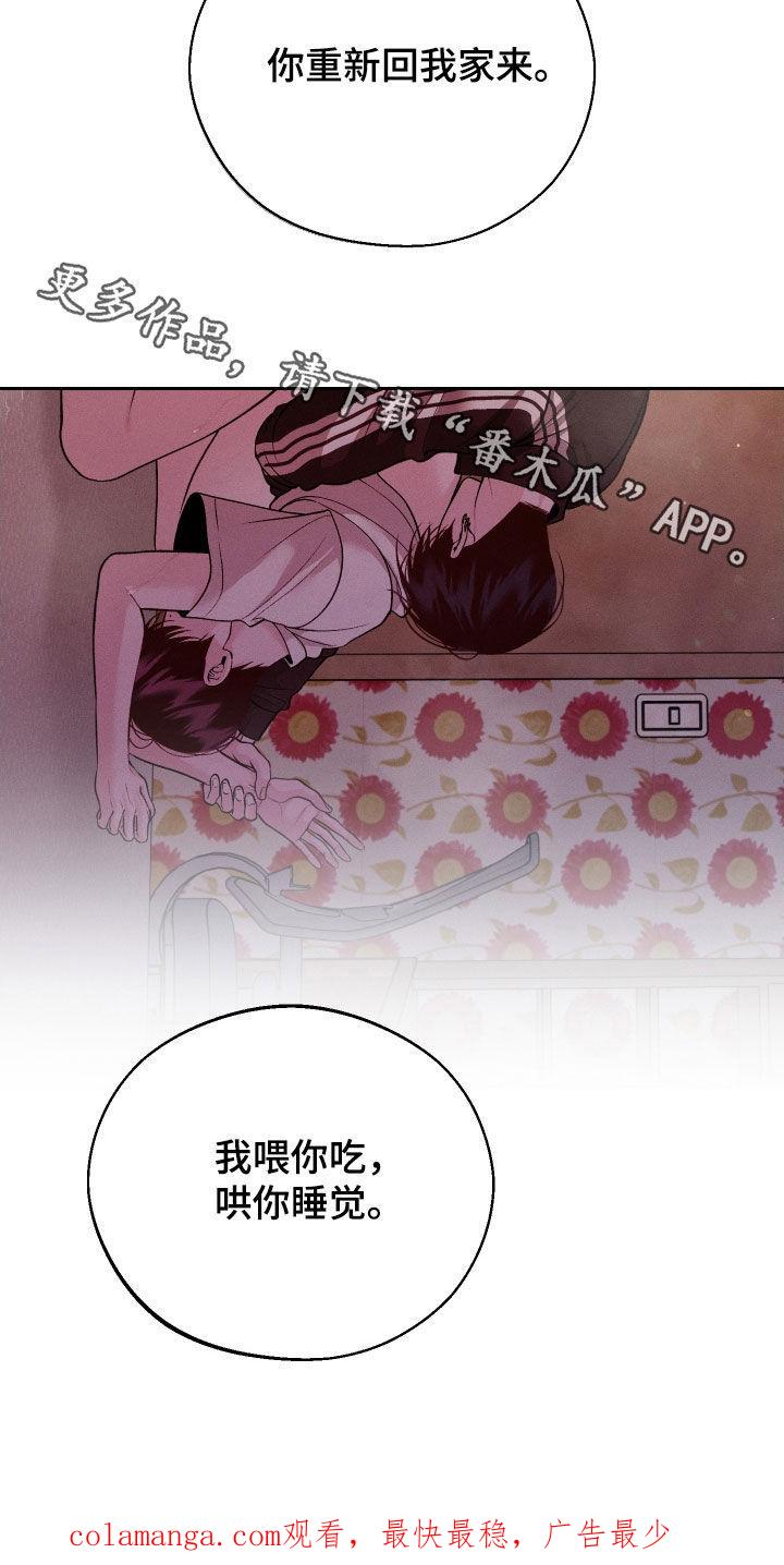 《我的救世主》第114章：【第二季】你回我家来 第26页