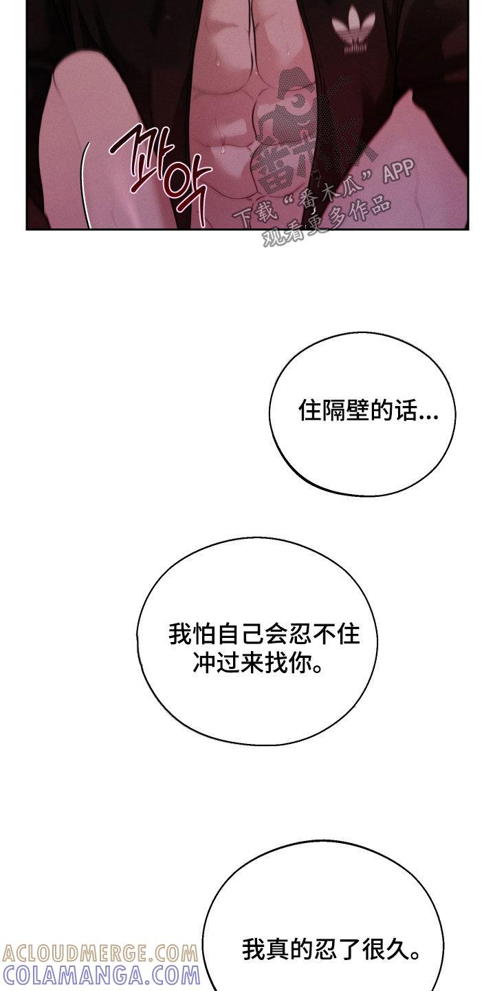 《我的救世主》第114章：【第二季】你回我家来 第7页