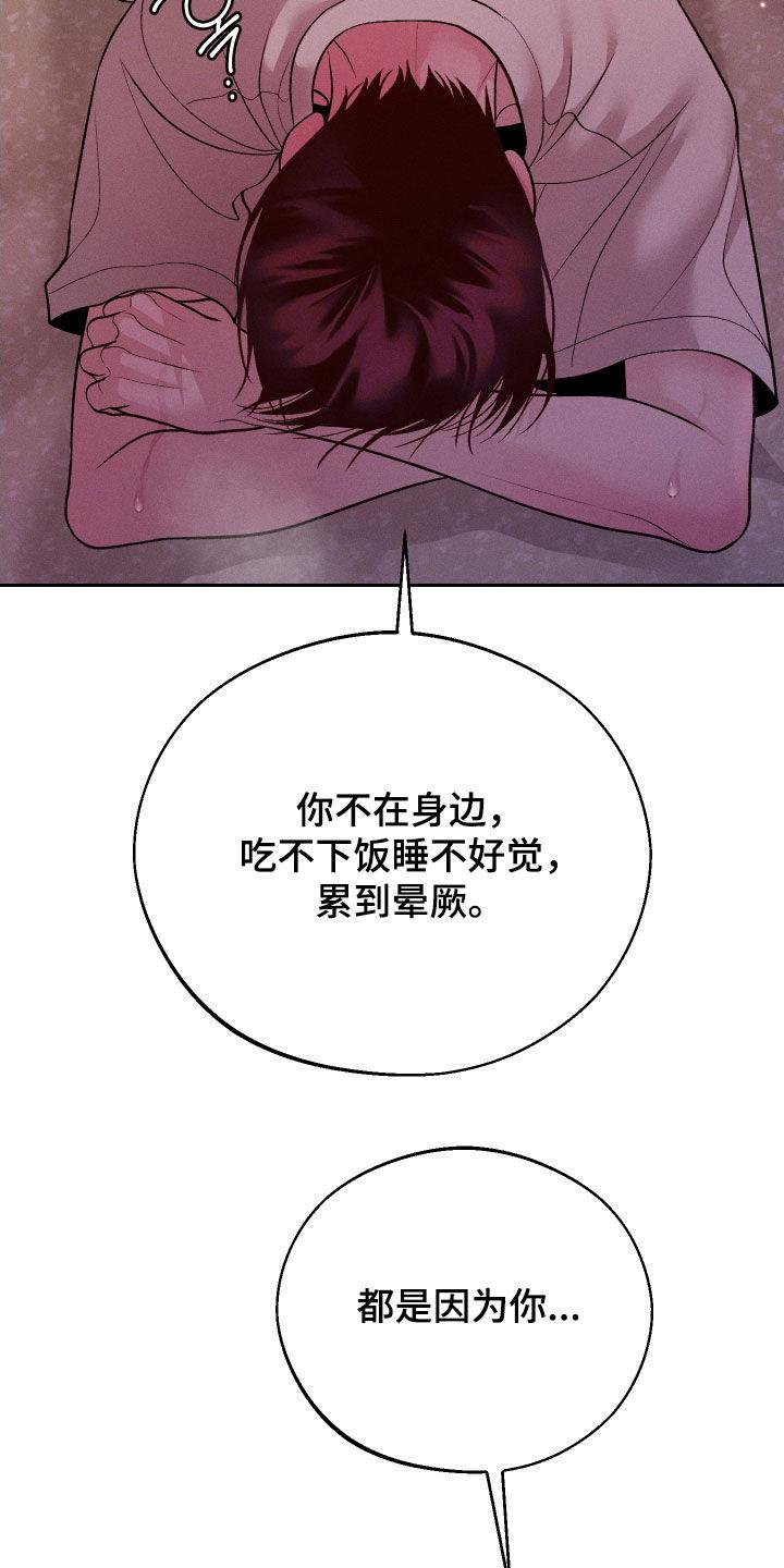 《我的救世主》第114章：【第二季】你回我家来 第18页