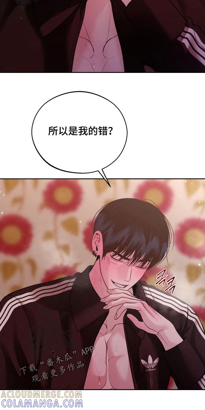 《我的救世主》第114章：【第二季】你回我家来 第21页