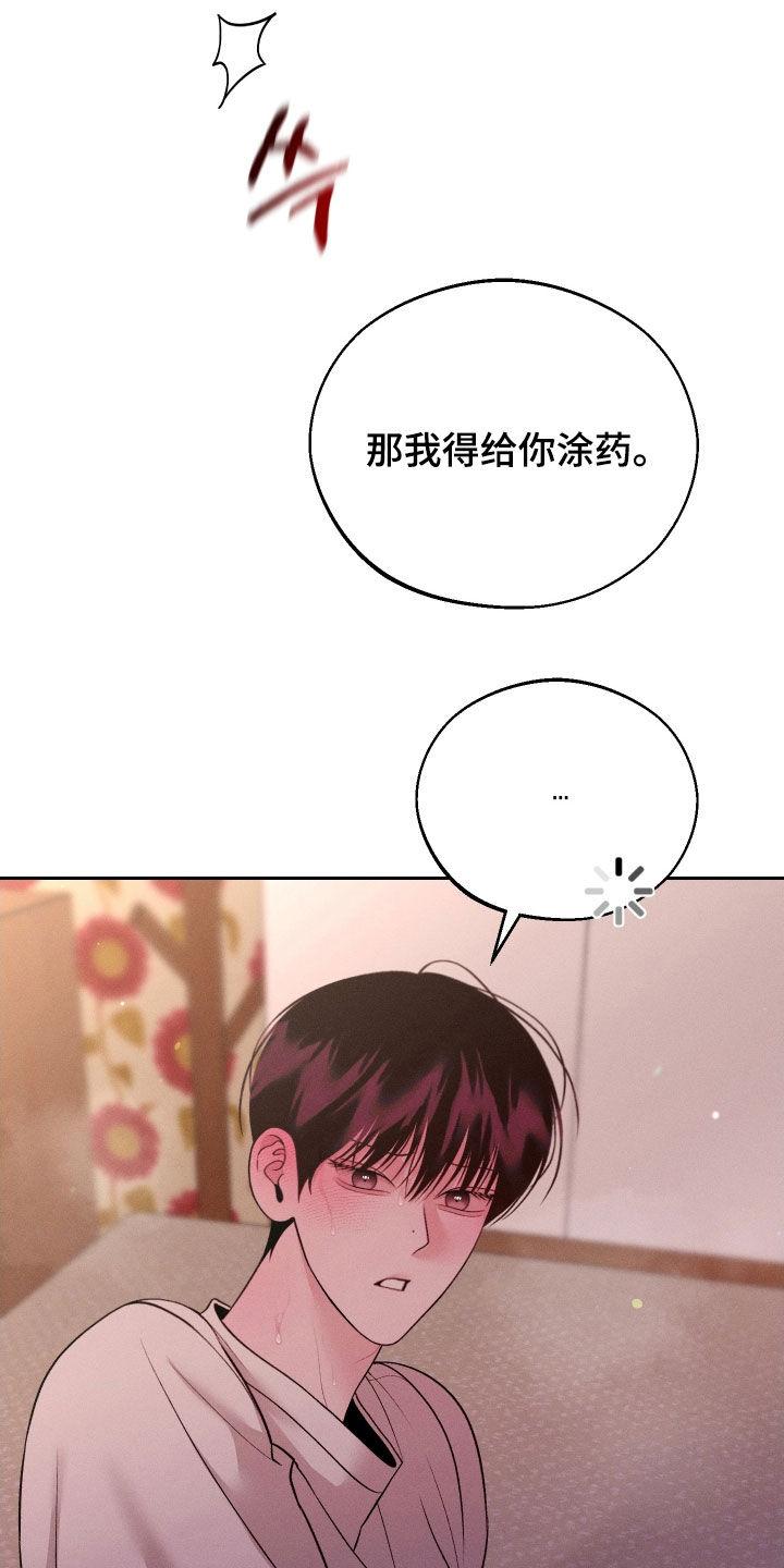 《我的救世主》第114章：【第二季】你回我家来 第22页