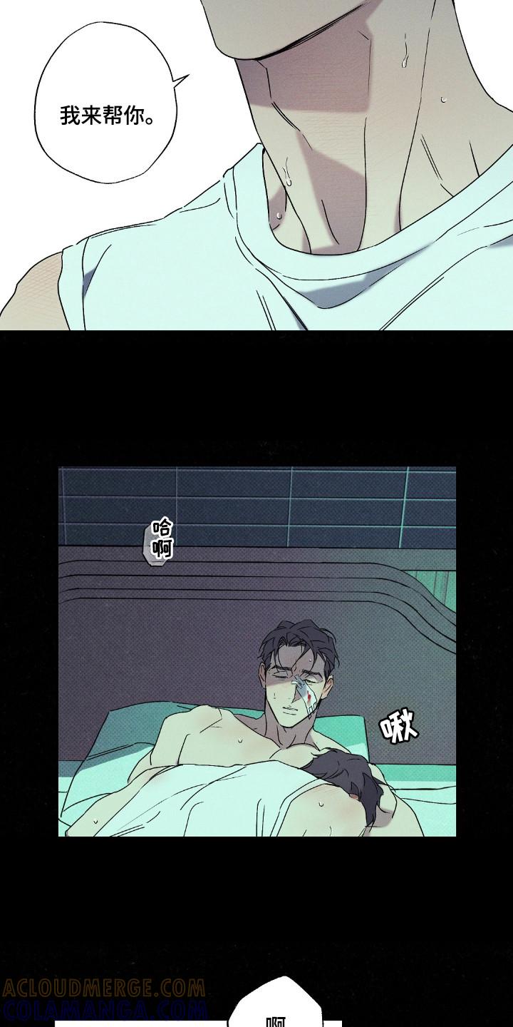 《狂沙肆虐》第114章：【第二季】我来帮你 第11页