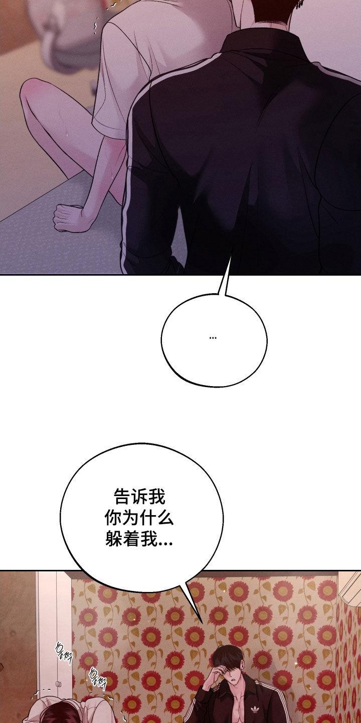 《我的救世主》第115章：【第二季】你别逃跑 第8页