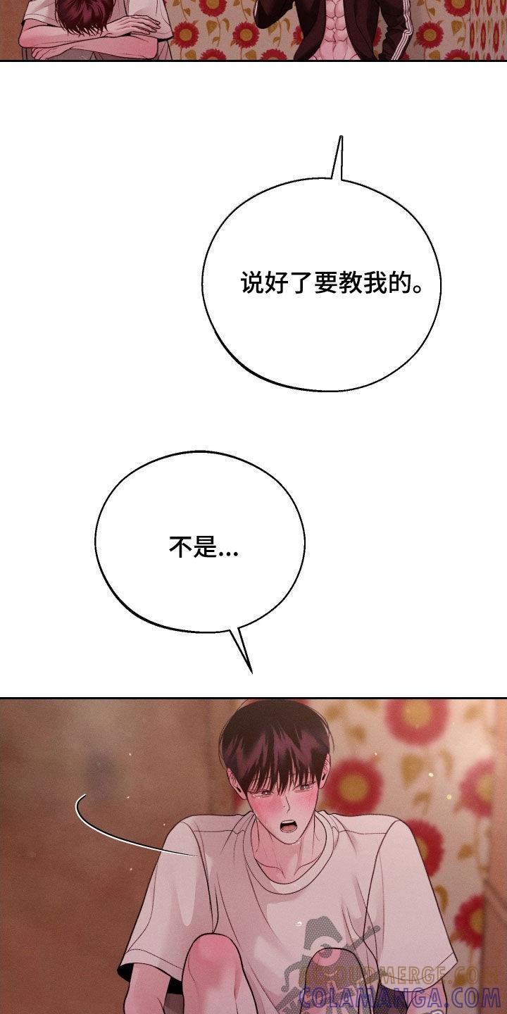 《我的救世主》第115章：【第二季】你别逃跑 第9页