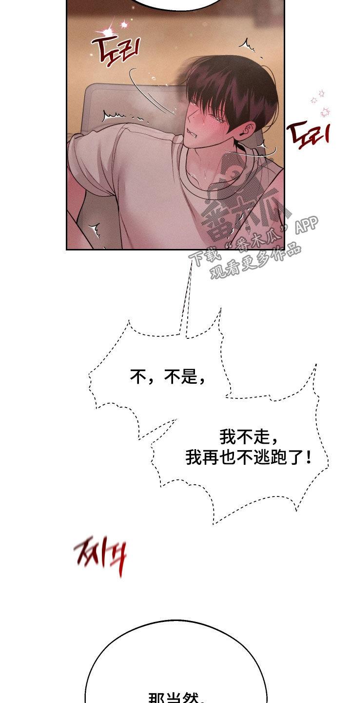《我的救世主》第115章：【第二季】你别逃跑 第20页
