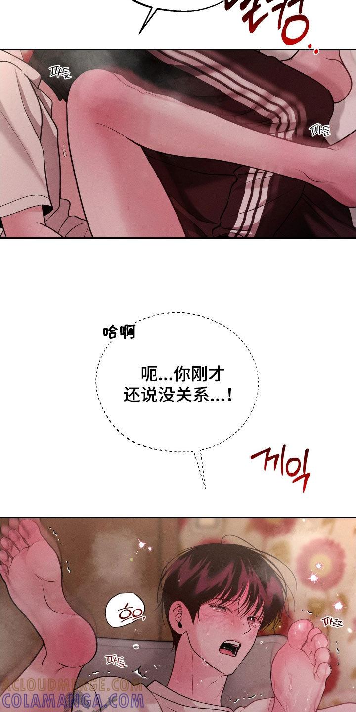 《我的救世主》第115章：【第二季】你别逃跑 第17页