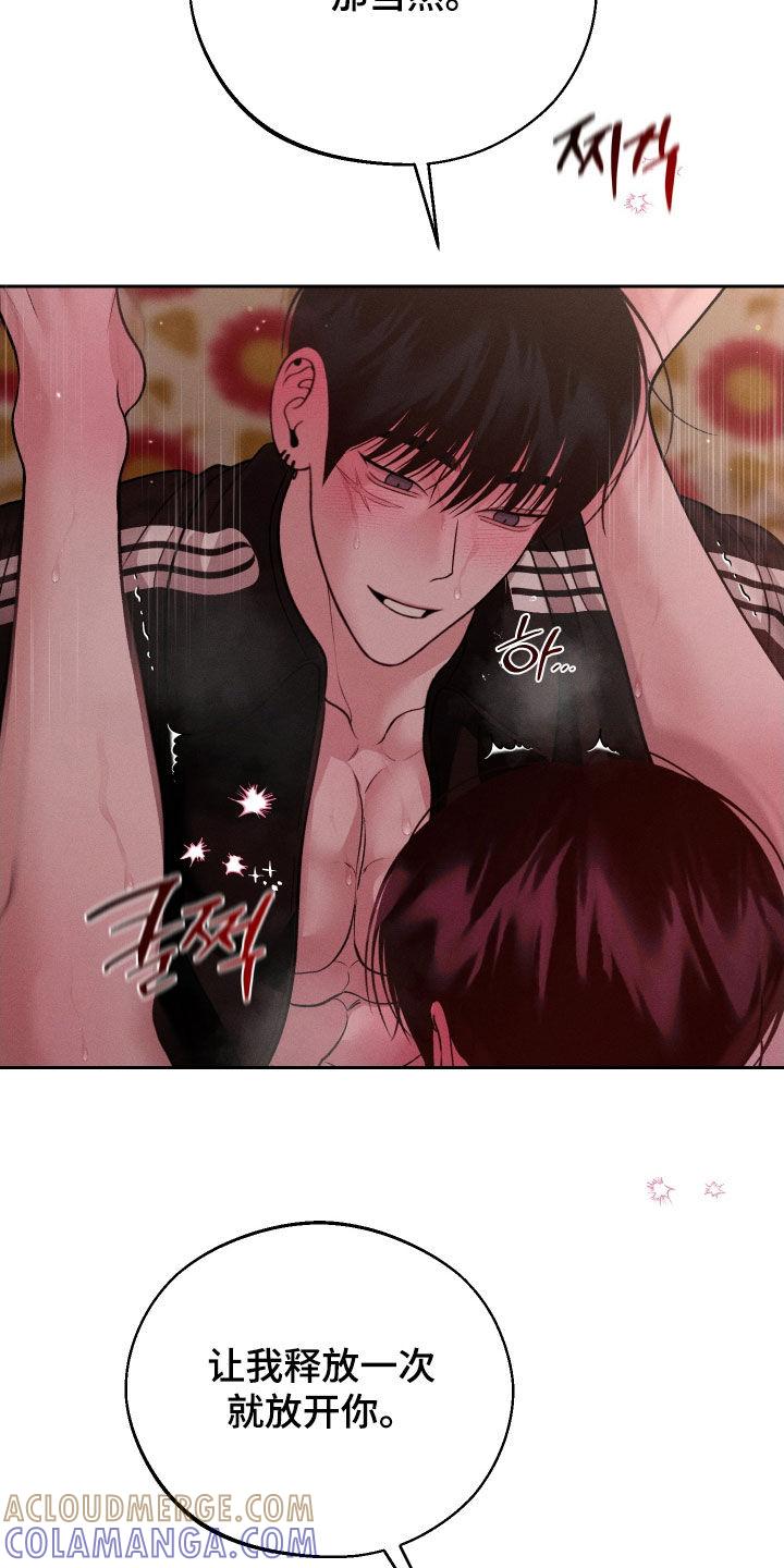 《我的救世主》第115章：【第二季】你别逃跑 第21页