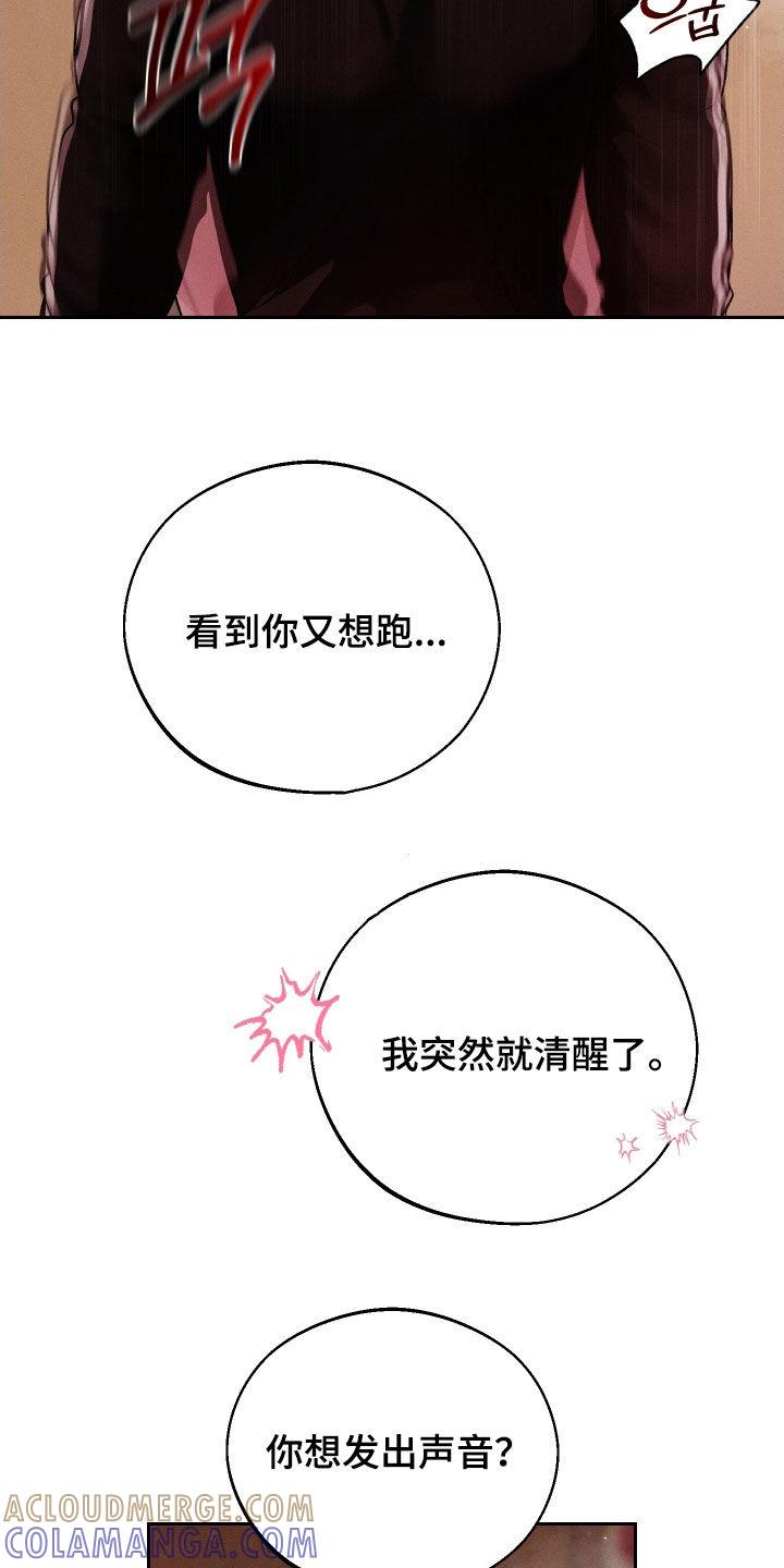 《我的救世主》第115章：【第二季】你别逃跑 第19页