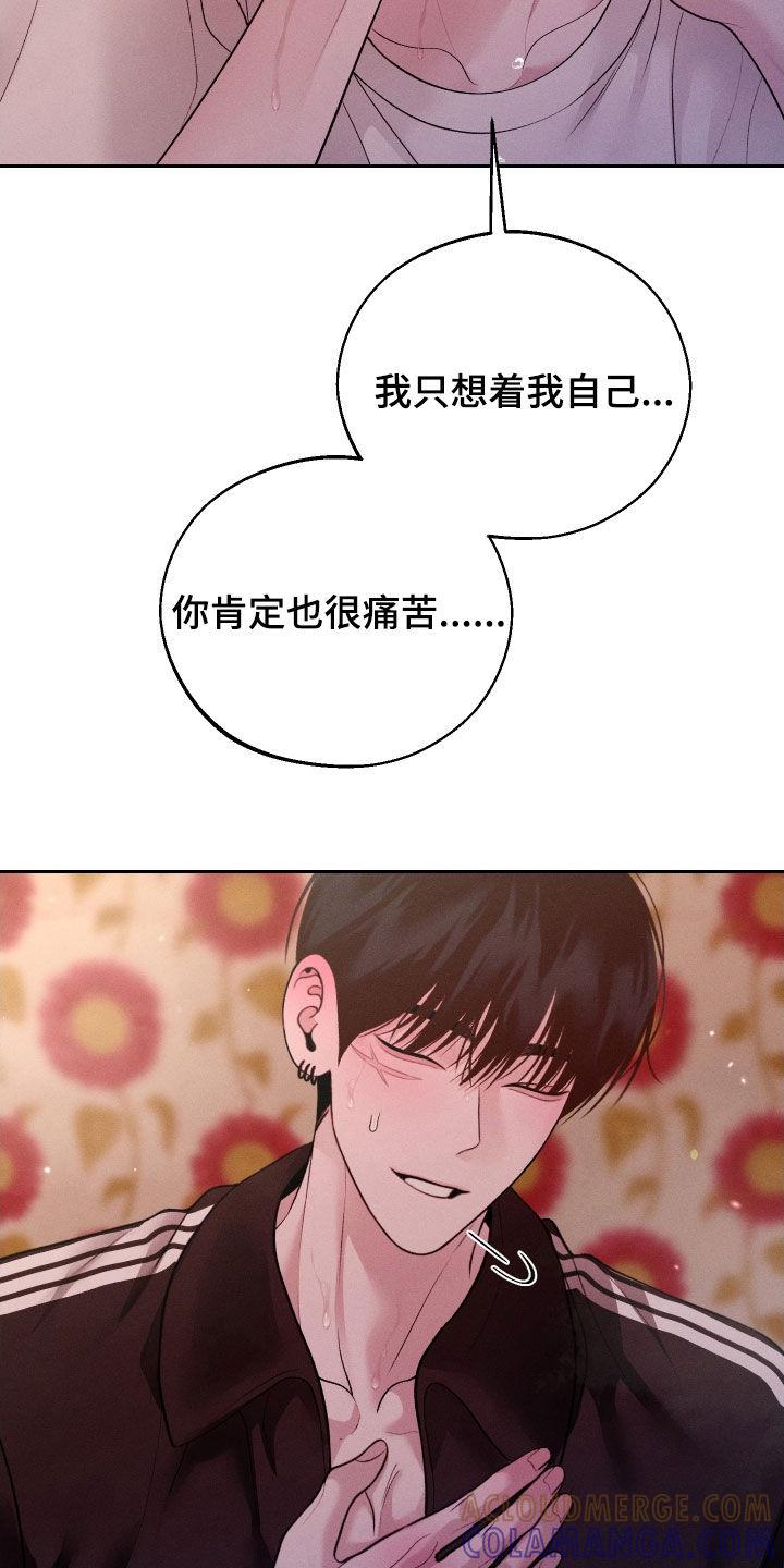 《我的救世主》第115章：【第二季】你别逃跑 第11页