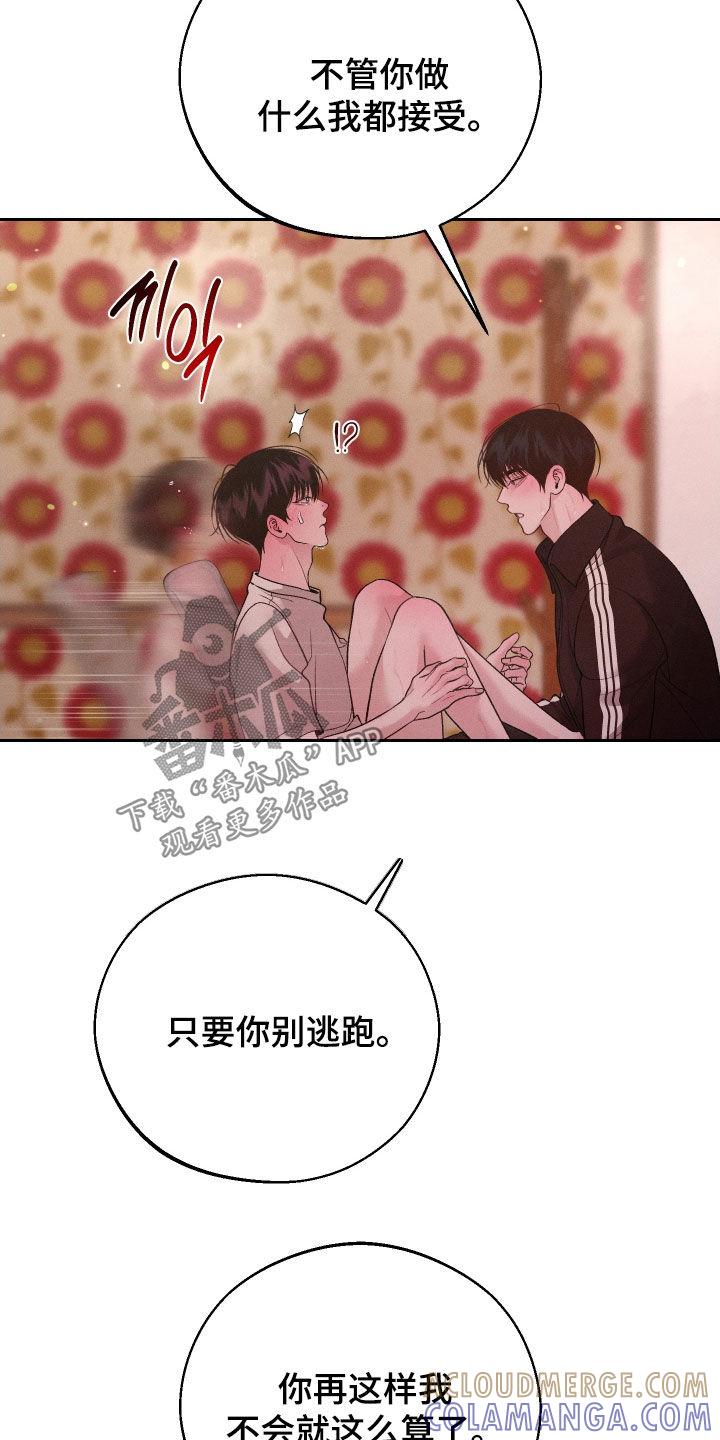《我的救世主》第115章：【第二季】你别逃跑 第13页