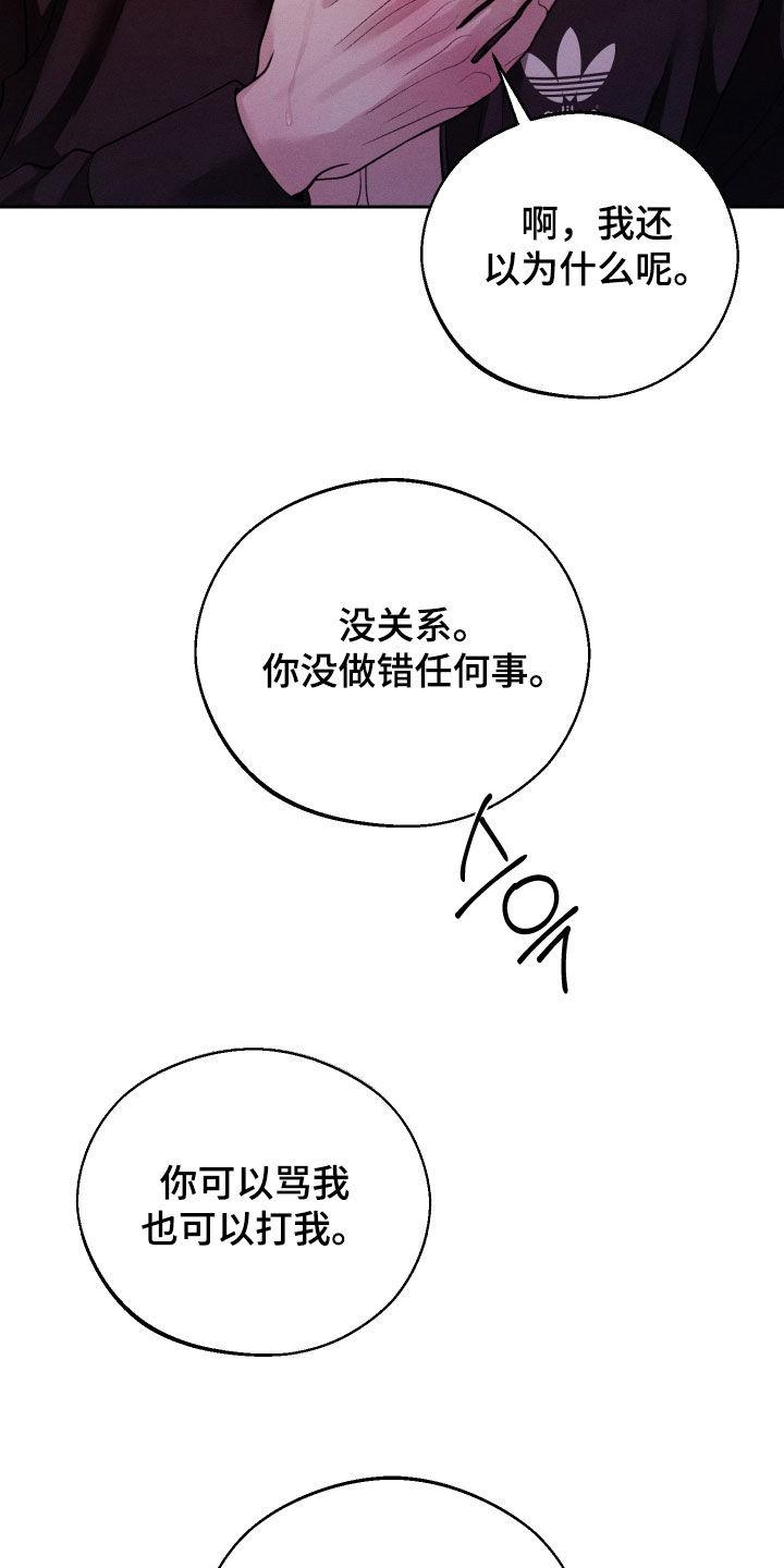 《我的救世主》第115章：【第二季】你别逃跑 第12页