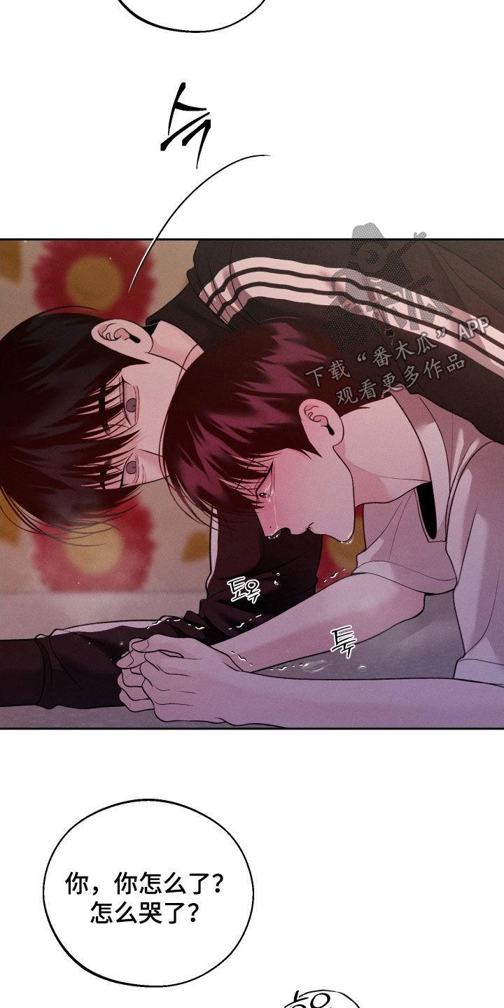 《我的救世主》第115章：【第二季】你别逃跑 第4页