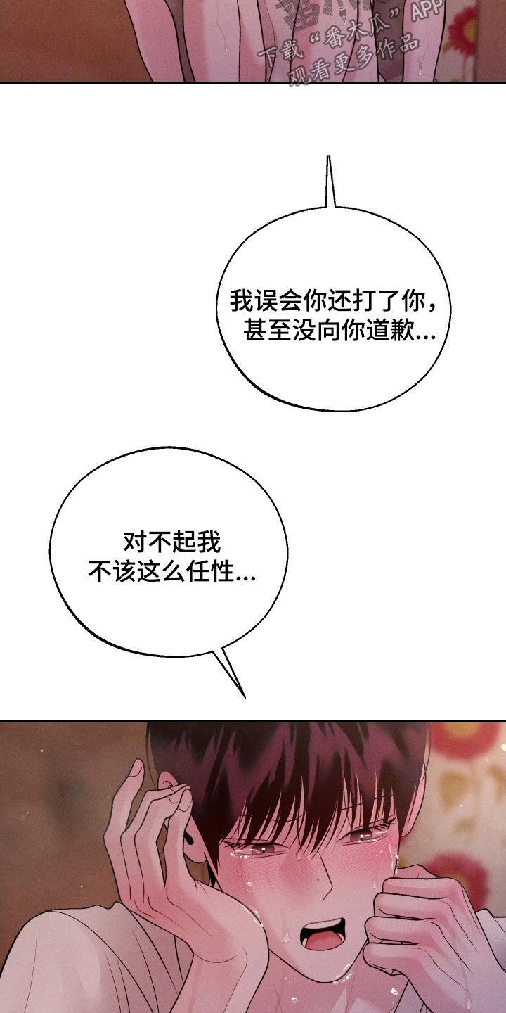 《我的救世主》第115章：【第二季】你别逃跑 第10页