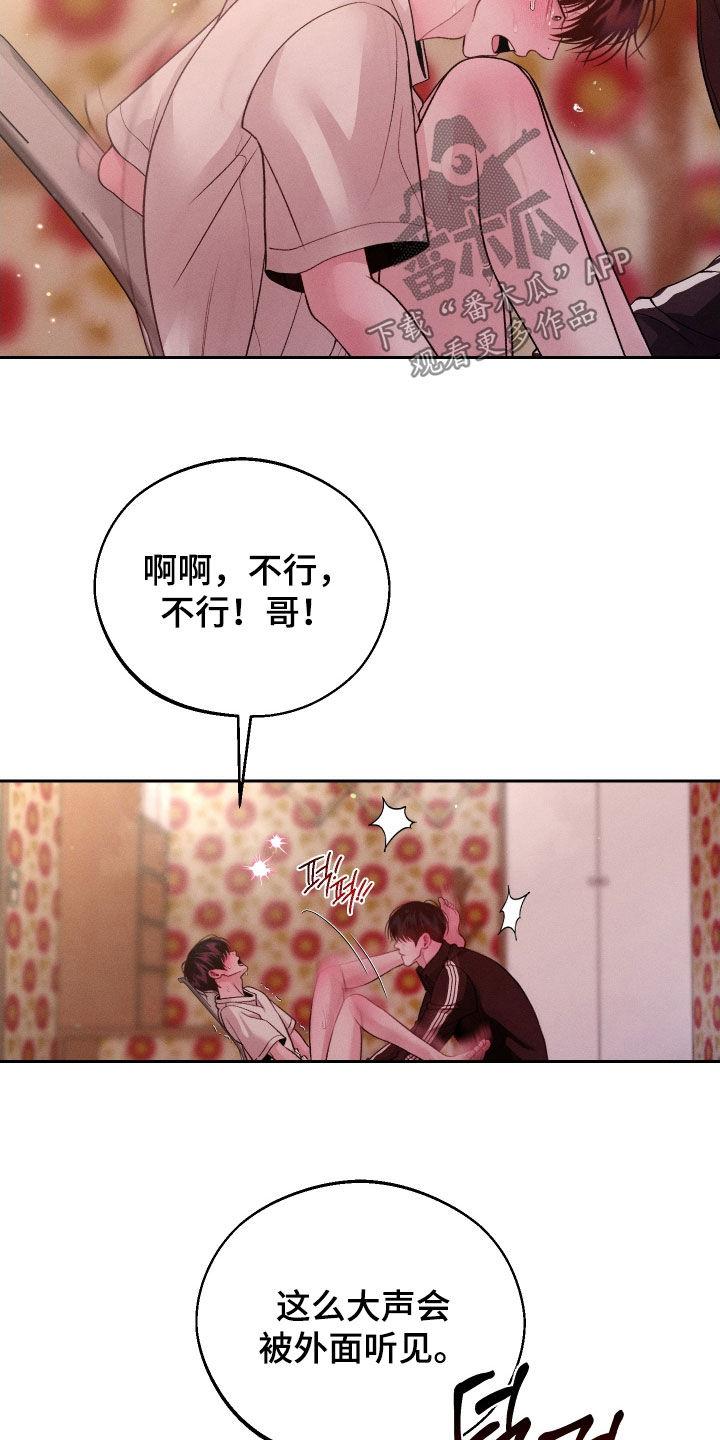 《我的救世主》第115章：【第二季】你别逃跑 第16页