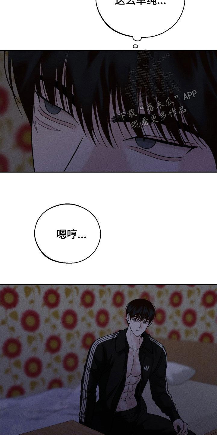 《我的救世主》第116章：【第二季】发烧 第22页