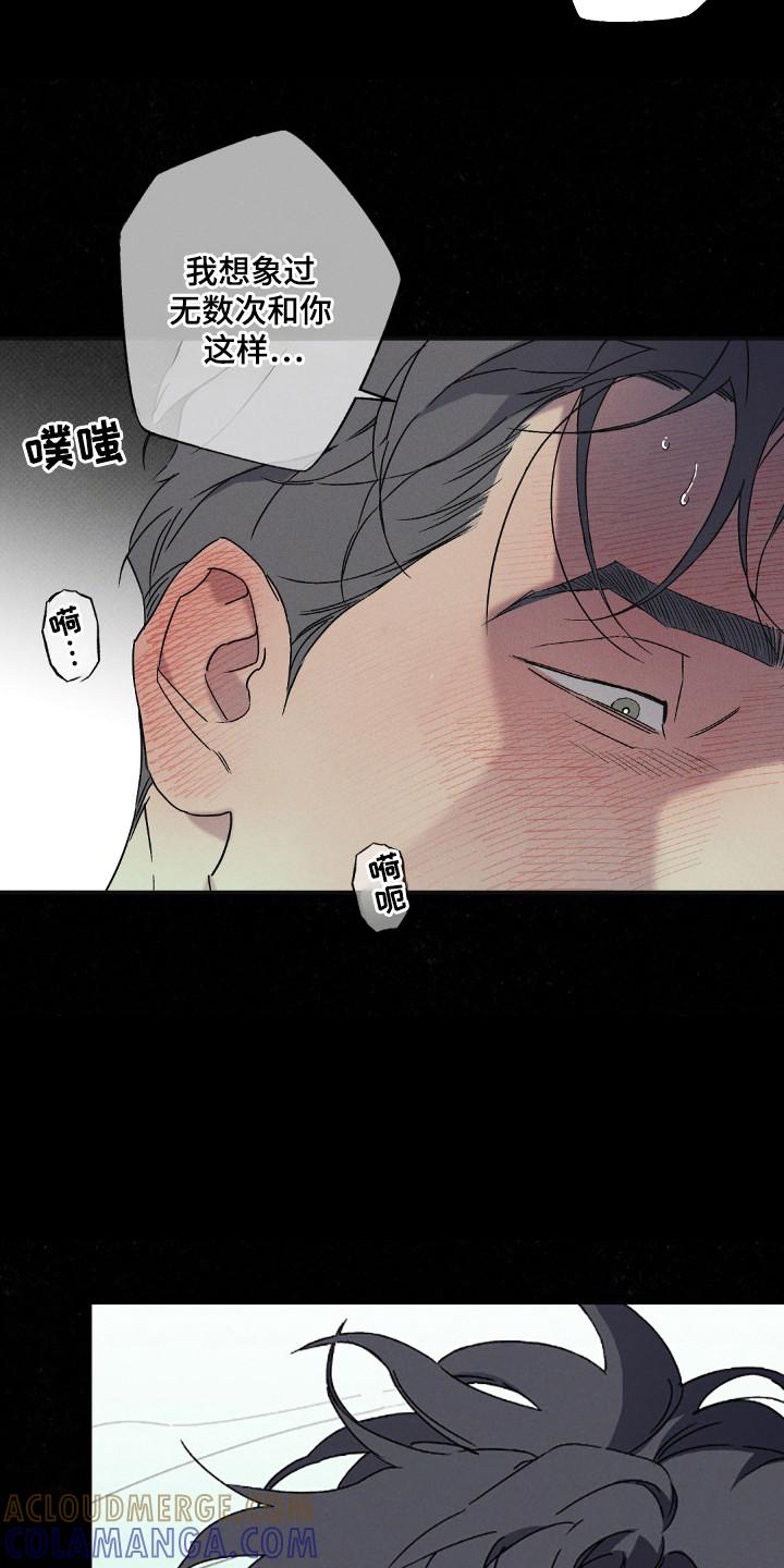《狂沙肆虐》第116章：【第二季】你是我的 第3页