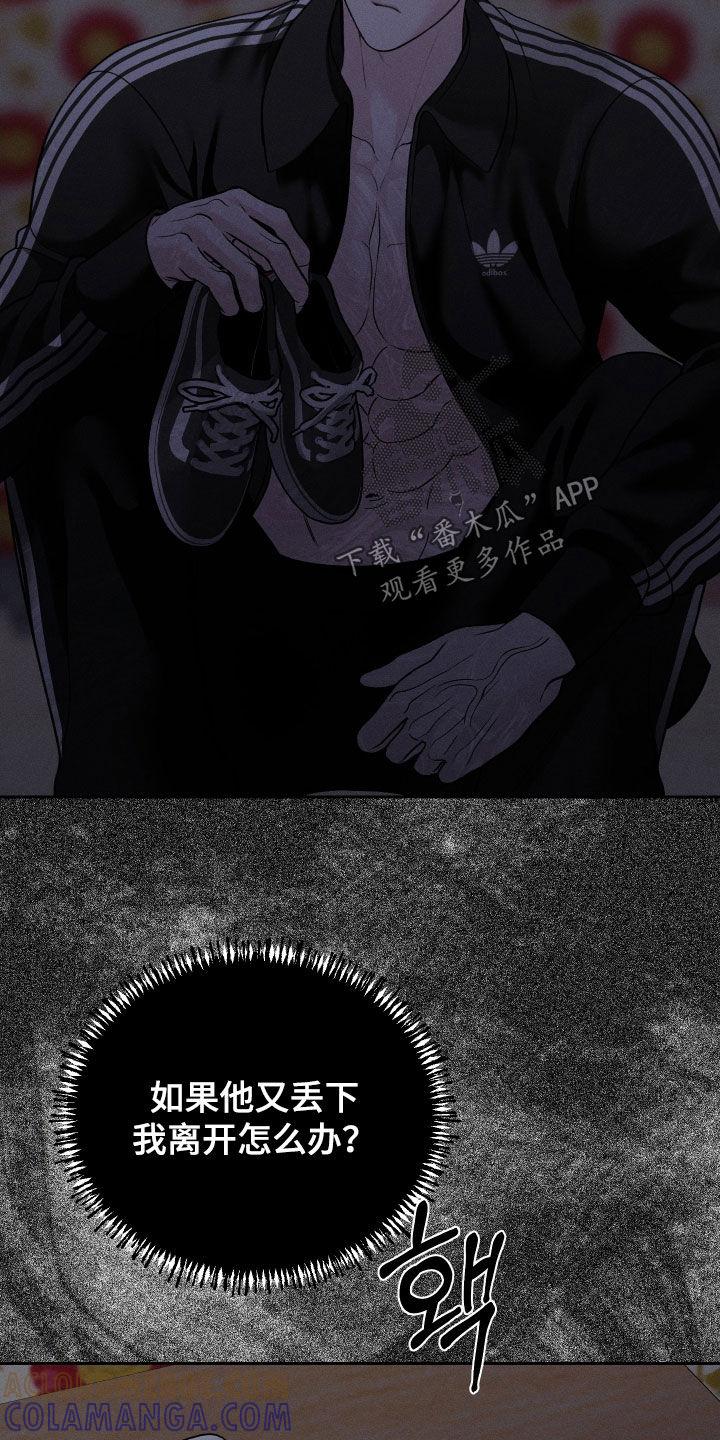《我的救世主》第116章：【第二季】发烧 第27页