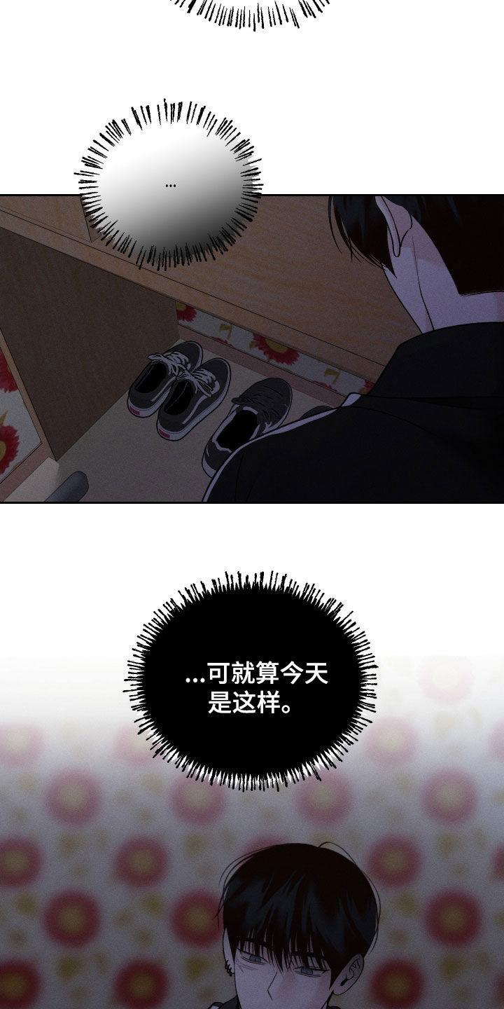 《我的救世主》第116章：【第二季】发烧 第26页