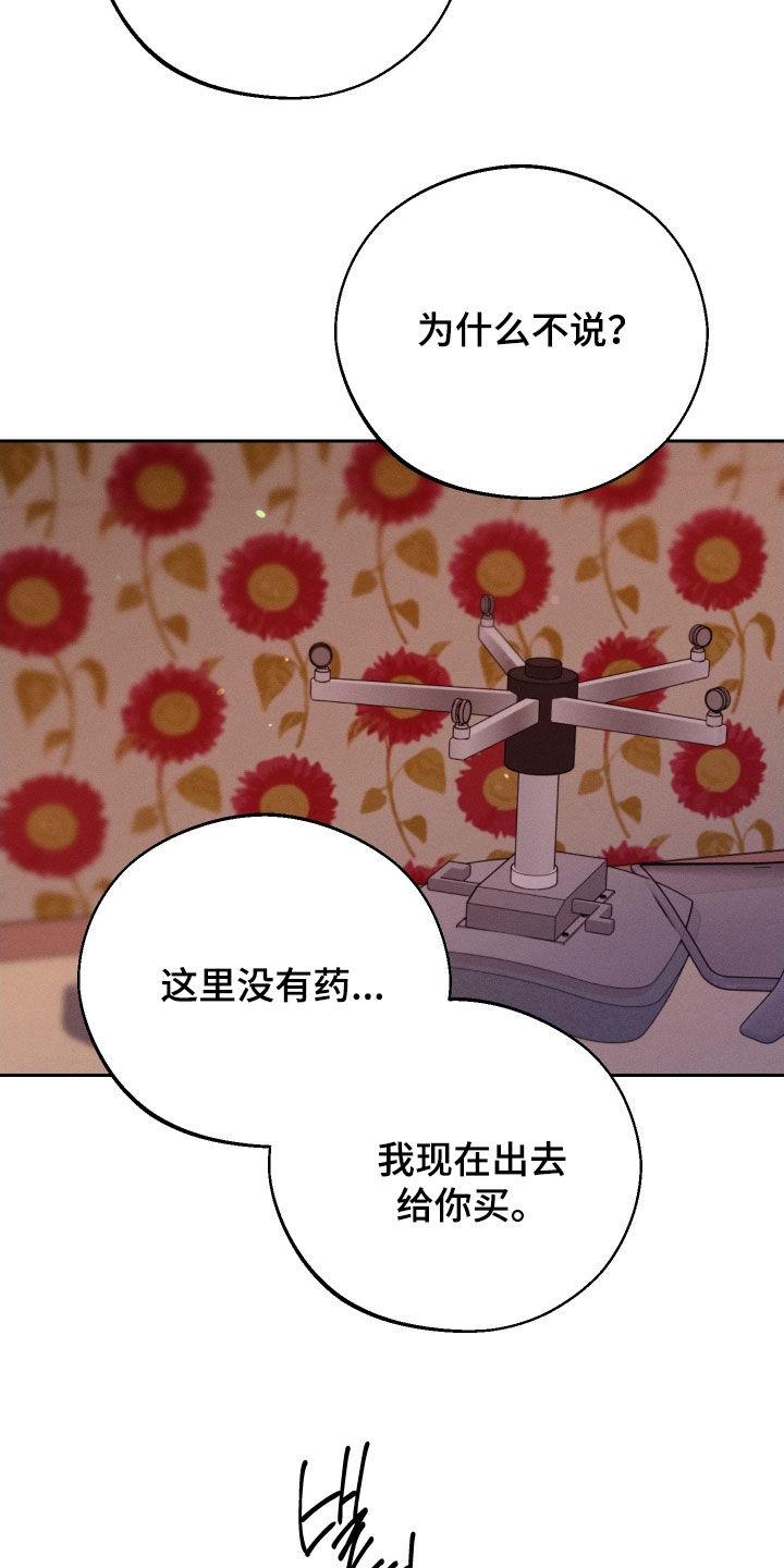 《我的救世主》第116章：【第二季】发烧 第12页